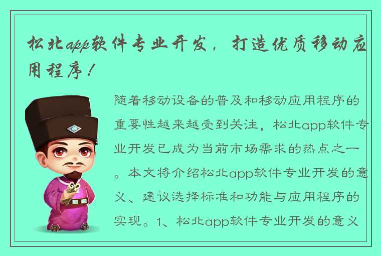 松北app软件专业开发，打造优质移动应用程序！