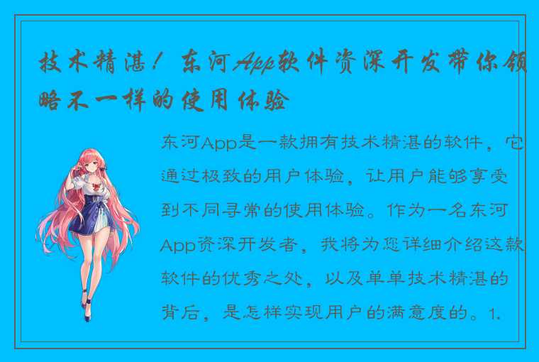 技术精湛！东河App软件资深开发带你领略不一样的使用体验