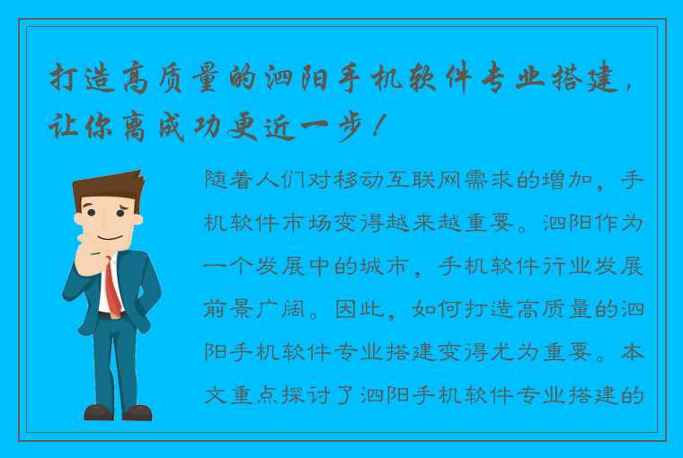 打造高质量的泗阳手机软件专业搭建，让你离成功更近一步！