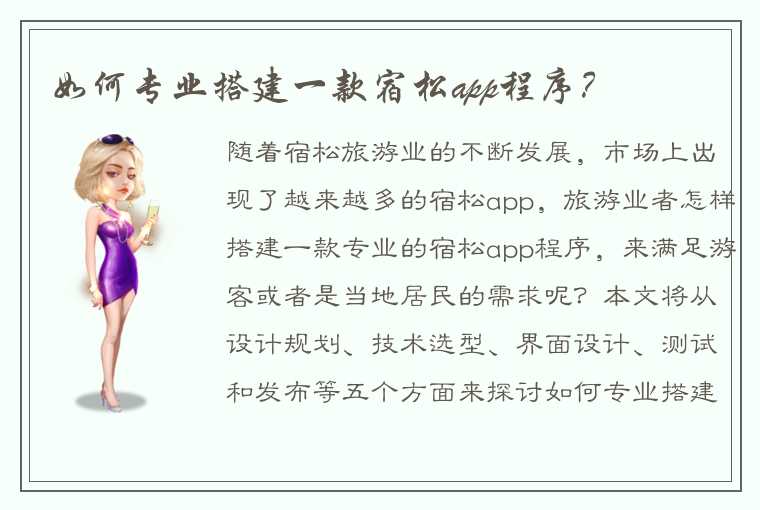 如何专业搭建一款宿松app程序？