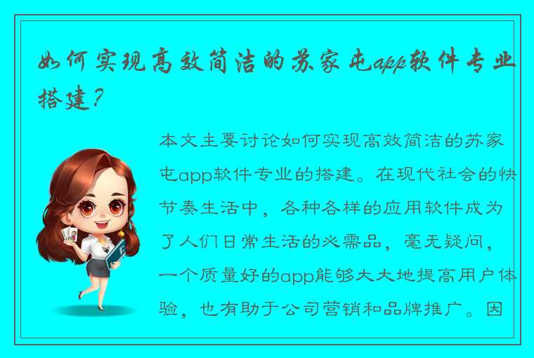 如何实现高效简洁的苏家屯app软件专业搭建？