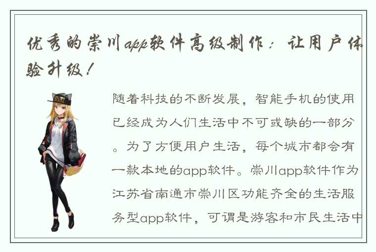 优秀的崇川app软件高级制作：让用户体验升级！