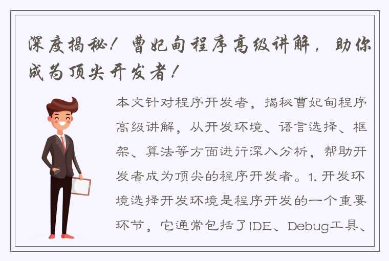 深度揭秘！曹妃甸程序高级讲解，助你成为顶尖开发者！