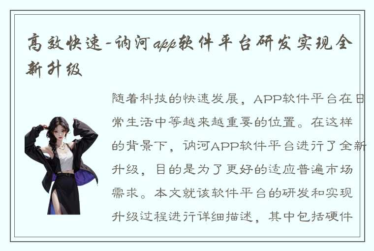 高效快速-讷河app软件平台研发实现全新升级