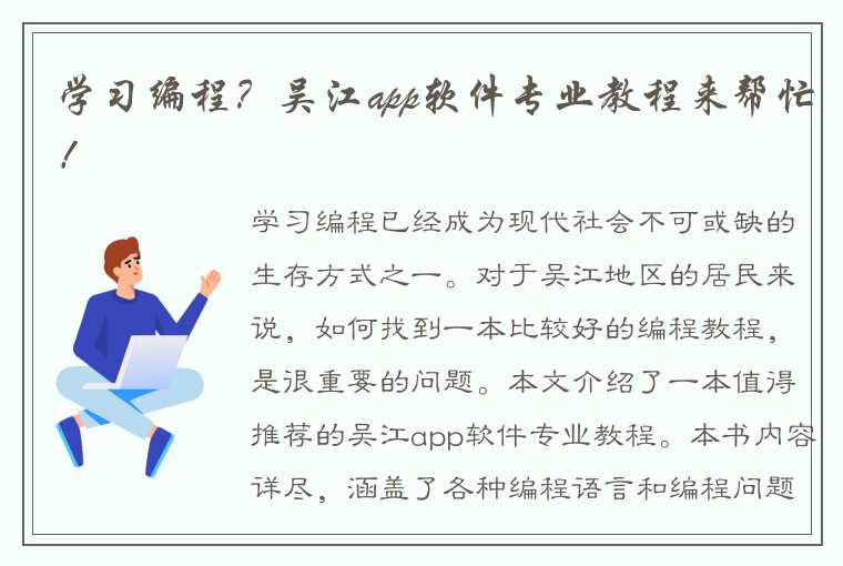 学习编程？吴江app软件专业教程来帮忙！