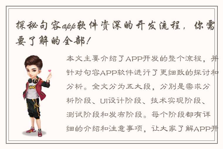 探秘句容app软件资深的开发流程，你需要了解的全部！