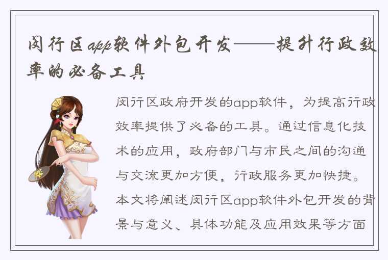 闵行区app软件外包开发——提升行政效率的必备工具