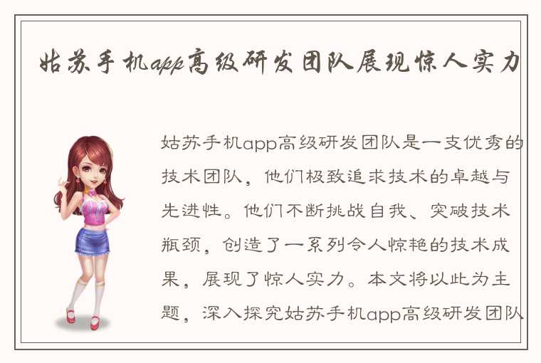 姑苏手机app高级研发团队展现惊人实力