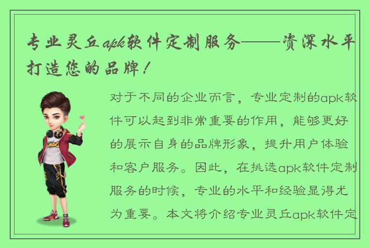 专业灵丘apk软件定制服务——资深水平打造您的品牌！