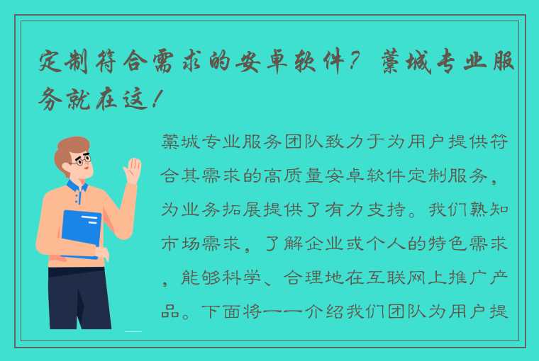 定制符合需求的安卓软件？藁城专业服务就在这！