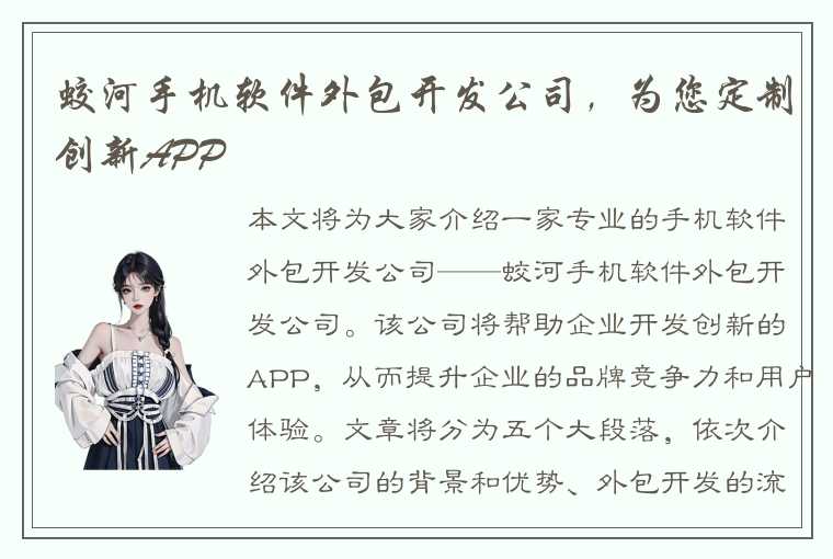 蛟河手机软件外包开发公司，为您定制创新APP