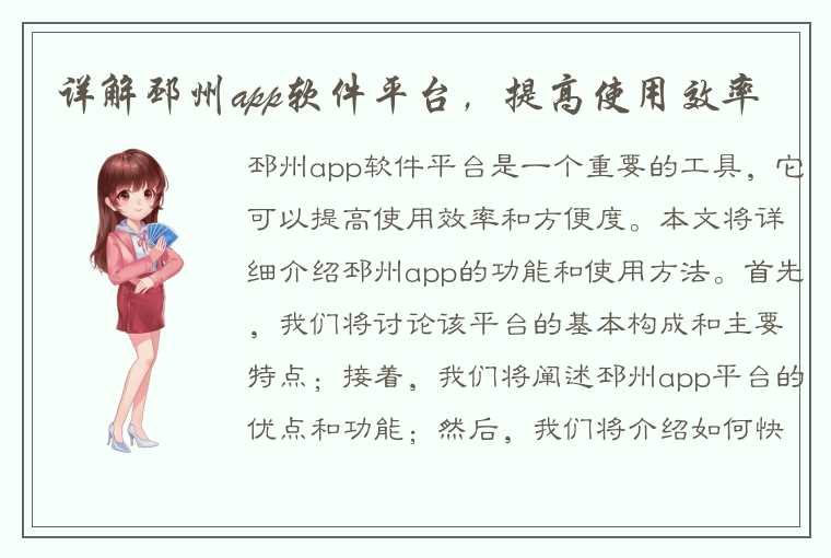 详解邳州app软件平台，提高使用效率