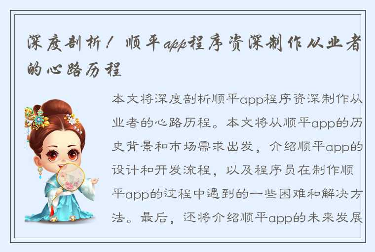 深度剖析！顺平app程序资深制作从业者的心路历程