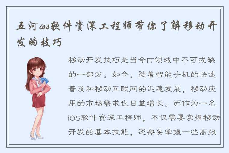 五河ios软件资深工程师带你了解移动开发的技巧