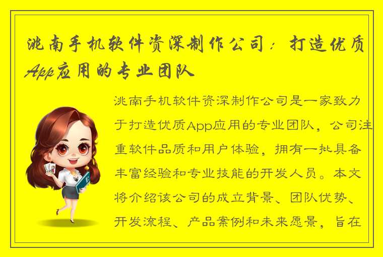 洮南手机软件资深制作公司：打造优质App应用的专业团队