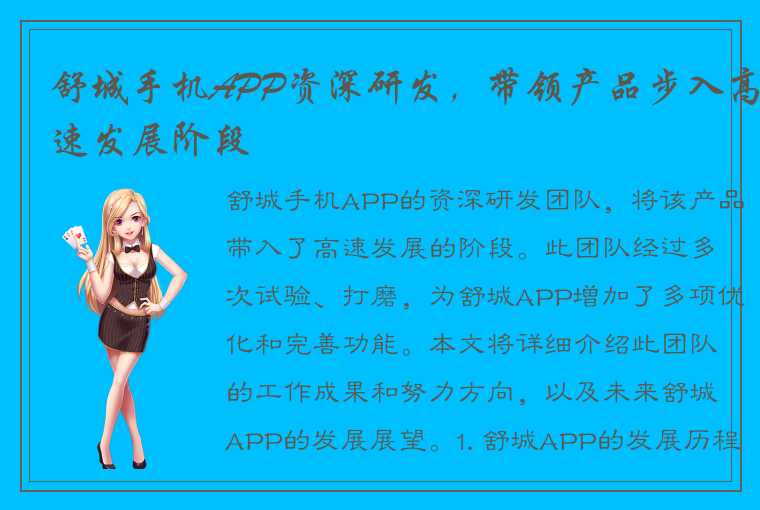 舒城手机APP资深研发，带领产品步入高速发展阶段