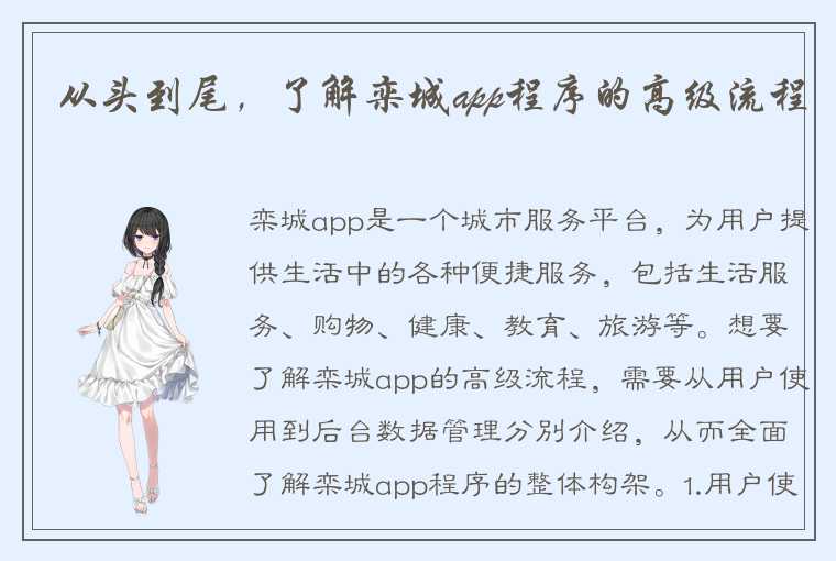 从头到尾，了解栾城app程序的高级流程