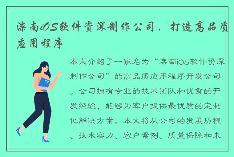 滦南iOS软件资深制作公司，打造高品质应用程序