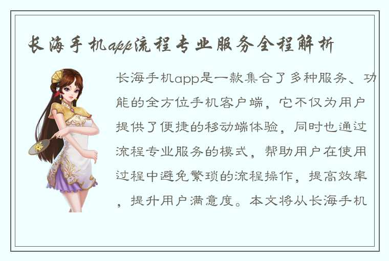 长海手机app流程专业服务全程解析