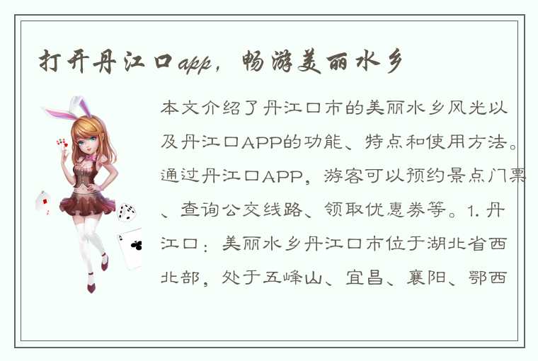 打开丹江口app，畅游美丽水乡