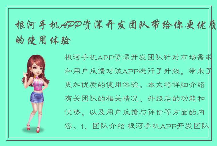 根河手机APP资深开发团队带给你更优质的使用体验