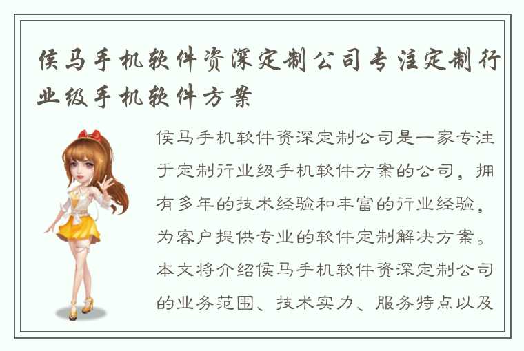 侯马手机软件资深定制公司专注定制行业级手机软件方案