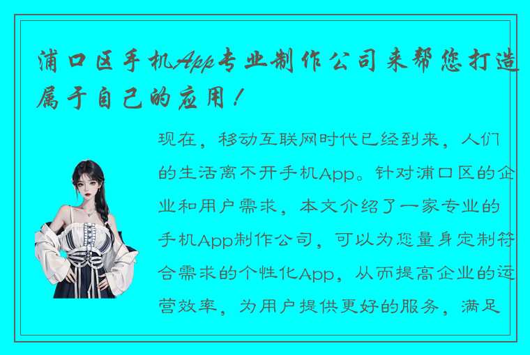 浦口区手机App专业制作公司来帮您打造属于自己的应用！