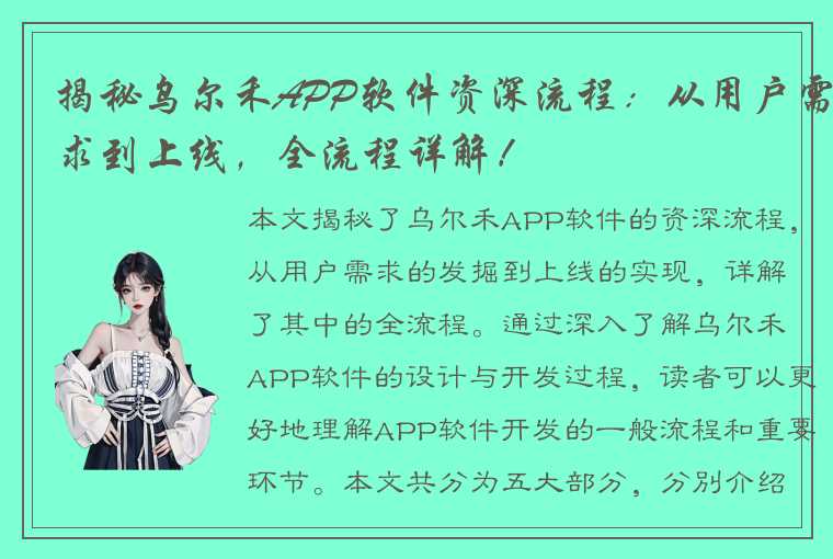 揭秘乌尔禾APP软件资深流程：从用户需求到上线，全流程详解！