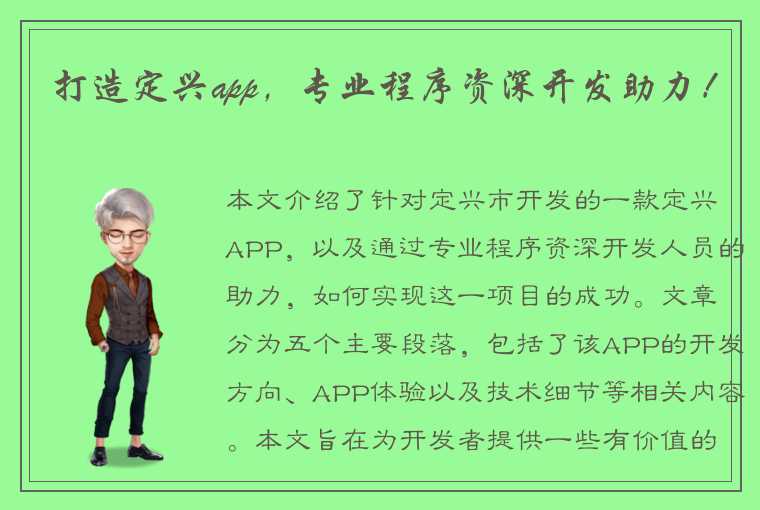 打造定兴app，专业程序资深开发助力！