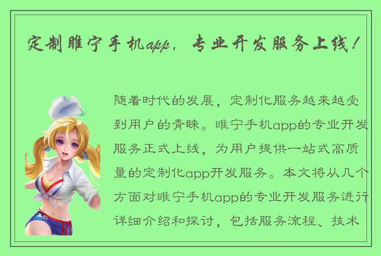 定制睢宁手机app，专业开发服务上线！