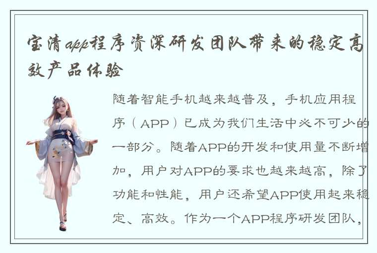 宝清app程序资深研发团队带来的稳定高效产品体验