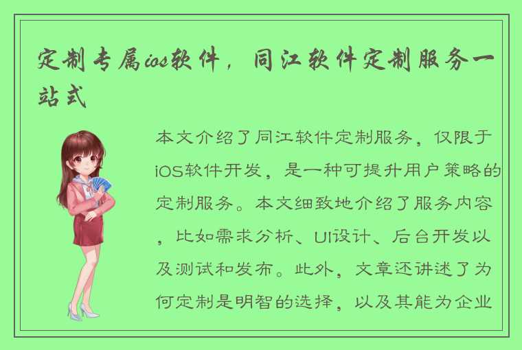 定制专属ios软件，同江软件定制服务一站式