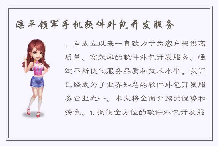 滦平领军手机软件外包开发服务