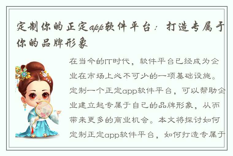 定制你的正定app软件平台：打造专属于你的品牌形象