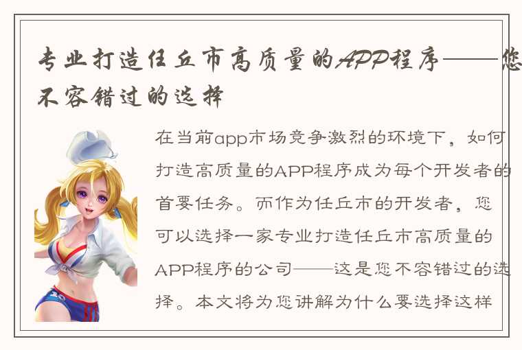 专业打造任丘市高质量的APP程序——您不容错过的选择