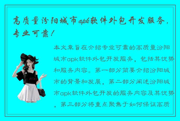 高质量汾阳城市apk软件外包开发服务，专业可靠！