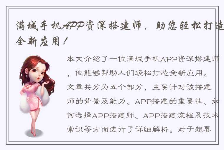 满城手机APP资深搭建师，助您轻松打造全新应用！