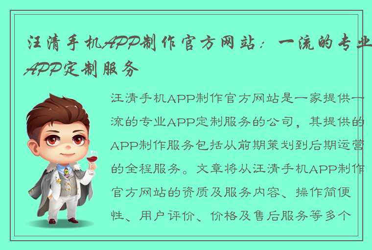 汪清手机APP制作官方网站：一流的专业APP定制服务