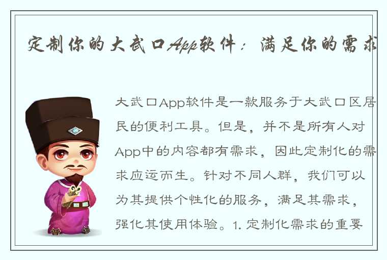 定制你的大武口App软件：满足你的需求