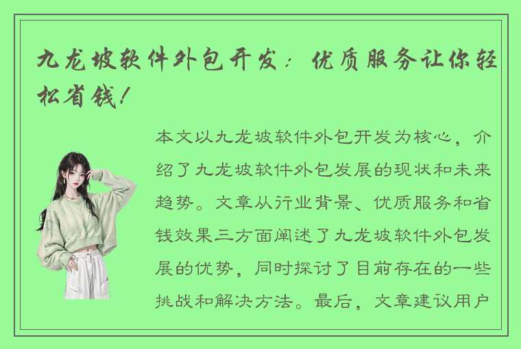 九龙坡软件外包开发：优质服务让你轻松省钱！