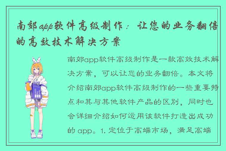 南郊app软件高级制作：让您的业务翻倍的高效技术解决方案