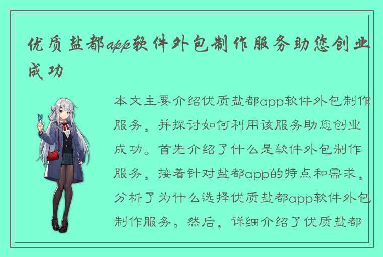 优质盐都app软件外包制作服务助您创业成功