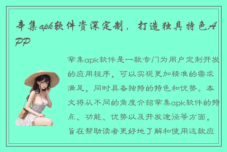 辛集apk软件资深定制，打造独具特色APP