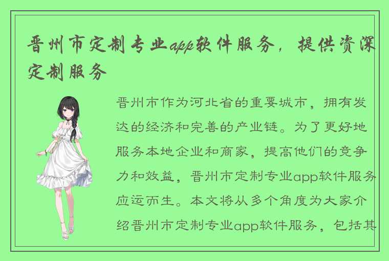 晋州市定制专业app软件服务，提供资深定制服务