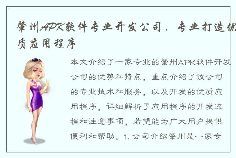 肇州APK软件专业开发公司，专业打造优质应用程序