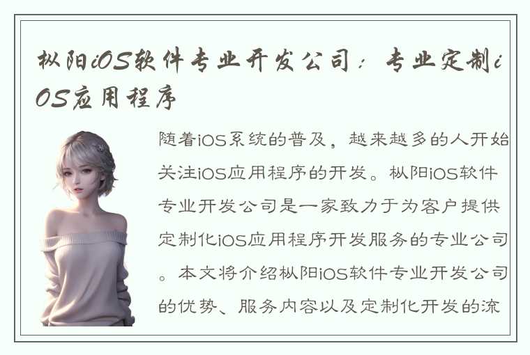 枞阳iOS软件专业开发公司：专业定制iOS应用程序