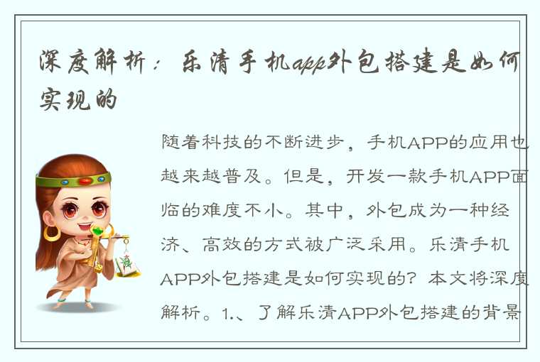 深度解析：乐清手机app外包搭建是如何实现的