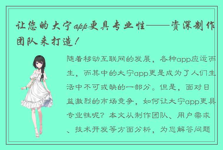 让您的大宁app更具专业性——资深制作团队来打造！