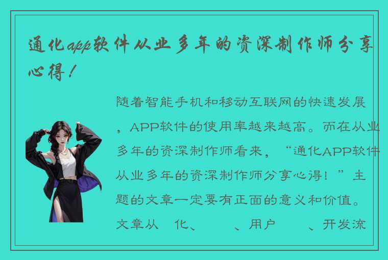 通化app软件从业多年的资深制作师分享心得！