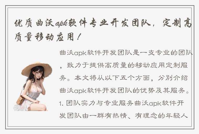 优质曲沃apk软件专业开发团队，定制高质量移动应用！